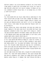 A+ 친환경 및 신재생에너지 전문가 자기소개서(자소서)(합격자소서)-2