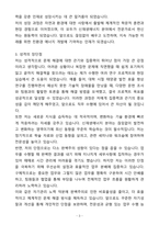 A+ 친환경 및 신재생에너지 전문가 자기소개서(자소서)(합격자소서)-3