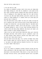 A+ 친환경 및 신재생에너지 전문가 자기소개서(자소서)(합격자소서)-4