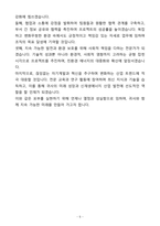 A+ 친환경 및 신재생에너지 전문가 자기소개서(자소서)(합격자소서)-5