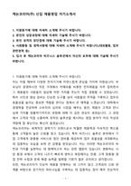 A+ 캐논코리아(주) 신입 제품영업 자기소개서(자소서)(합격자소서)-1