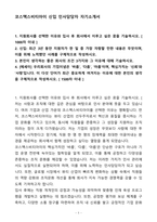 A+ 코스맥스비티아이 신입 인사담당자 자기소개서(자소서)(합격자소서)-1