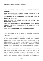 A+ 코카콜라음료 품질보증(QA) 신입 자기소개서(자소서)(합격자소서)-1