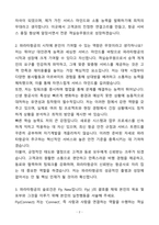 A+ 파라타항공 객실승무원 신입 자기소개서(자소서)(합격자소서)-2