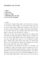A+ 학교사회복지사 신입 자기소개서(자소서)(합격자소서)-1