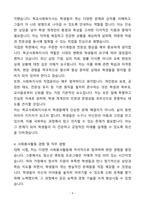 A+ 학교사회복지사 신입 자기소개서(자소서)(합격자소서)-4