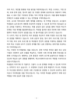 A+ 학교사회복지사 신입 자기소개서(자소서)(합격자소서)-6