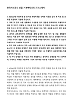 A+ 한국가스공사 신입 기계엔지니어 자기소개서(자소서)(합격자소서)-1