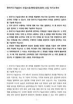 A+ 한국가스기술공사 건설(시공현장감리공무) 신입 자기소개서(자소서)(합격자소서)-1
