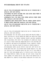A+ 한국고용정보원(KEIS) 경영사무 인턴 자기소개서(자소서)(합격자소서)-1