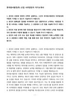 A+ 한국동서발전(주) 신입 사무담당자 자기소개서(자소서)(합격자소서)-1
