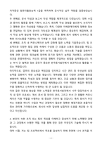 A+ 한국동서발전(주) 신입 사무담당자 자기소개서(자소서)(합격자소서)-4