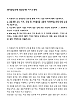 A+ 한국산업은행 청년인턴 자기소개서(자소서)(합격자소서)-1