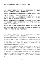 A+ 한국성장금융투자운용 일반(공통) 신입 자기소개서(자소서)(합격자소서)-1