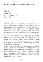 A+ 한국스마트그리드협회 기획,인사분야 경력 자기소개서(자소서)(합격자소서)-1