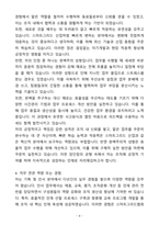 A+ 한국스마트그리드협회 기획,인사분야 경력 자기소개서(자소서)(합격자소서)-4