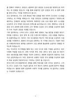 A+ 한국스마트그리드협회 기획,인사분야 경력 자기소개서(자소서)(합격자소서)-6