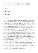 A+ 한국스마트그리드협회 기획,인사분야 신입 자기소개서(자소서)(합격자소서)-1