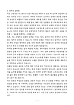 A+ 한국스마트그리드협회 기획,인사분야 신입 자기소개서(자소서)(합격자소서)-3