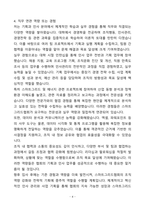 A+ 한국스마트그리드협회 기획,인사분야 신입 자기소개서(자소서)(합격자소서)-4
