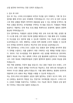 A+ 한국스마트그리드협회 기획,인사분야 신입 자기소개서(자소서)(합격자소서)-5