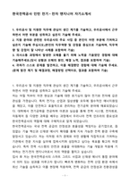 A+ 한국전력공사 인턴 전기_전자엔지니어 자기소개서(자소서)(합격자소서)-1