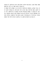 A+ 한국전력공사 인턴 전기_전자엔지니어 자기소개서(자소서)(합격자소서)-5