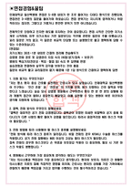 인제대학교일산백병원 면접기출(최신)+꿀팁[최종합격!] +1000대기업 1차 직무면접 + 2차 임원면접 최종합격자 답안-3