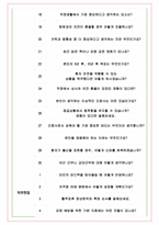 인제대학교일산백병원 면접기출(최신)+꿀팁[최종합격!] +1000대기업 1차 직무면접 + 2차 임원면접 최종합격자 답안-5