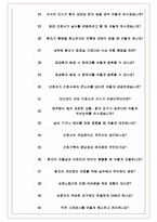 인제대학교일산백병원 면접기출(최신)+꿀팁[최종합격!] +1000대기업 1차 직무면접 + 2차 임원면접 최종합격자 답안-7