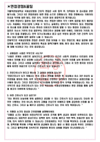 가톨릭관동대학교 국제성모병원 면접기출(최신)+꿀팁[최종합격!] +1000대기업 1차 직무면접 + 2차 임원면접 최종합격자 답안-3