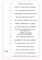가톨릭관동대학교 국제성모병원 면접기출(최신)+꿀팁[최종합격!] +1000대기업 1차 직무면접 + 2차 임원면접 최종합격자 답안-5