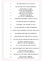 가톨릭관동대학교 국제성모병원 면접기출(최신)+꿀팁[최종합격!] +1000대기업 1차 직무면접 + 2차 임원면접 최종합격자 답안-6