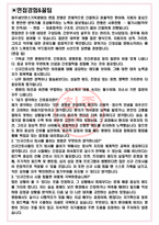 원주세브란스기독병원 면접기출(최신)+꿀팁[최종합격!] +1000대기업 1차 직무면접 + 2차 임원면접 최종합격자 답안-3
