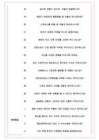 원주세브란스기독병원 면접기출(최신)+꿀팁[최종합격!] +1000대기업 1차 직무면접 + 2차 임원면접 최종합격자 답안-5