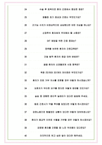원주세브란스기독병원 면접기출(최신)+꿀팁[최종합격!] +1000대기업 1차 직무면접 + 2차 임원면접 최종합격자 답안-7