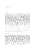 바이엘코리아 HR Recruiting Assistant Intern 직무 BEST 우수 자기소개서 자소서-1