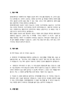 사회복지사 직무수행계획서 (장애인복지관)-2