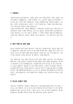 요양보호센터 간호사 자기소개서-2