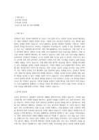 LG디스플레이_[안전보건담당]소방_BEST 우수 자기소개서-1