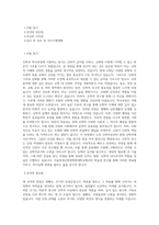 서울성경신학대학원대학교 신학과박사과정 학업계획서 BEST 우수-1