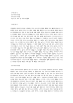 CJ그룹[CJ대한통운(건설부문)] [전역(예정)장교]건축시공 직무 BEST 우수 자기소개서 자소서-1