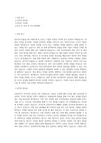 동아쏘시오그룹_[동아쏘시오홀딩스]재경(경력)_BEST 우수 자기소개서-1