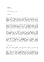 국립강릉원주대학교 대학원 환경조경학과 학업계획서 BEST 우수-1