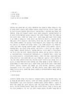 국립강릉원주대학교 독어독문학과 학업계획서 BEST 우수-1