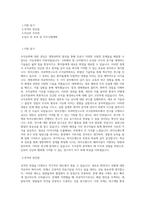 바이오랜드_의과학연구소_조직공학파트_BEST 우수 자기소개서-1