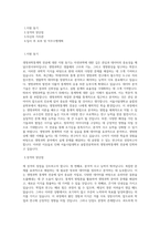 서울시립대학교 융합전공학부 생명과학통계학 전공 학업계획서 BEST 우수-1