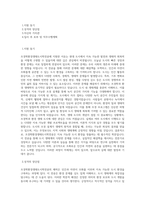 서울시립대학교 융합전공학부 조경학환경생태도시학전공 학업계획서 BEST 우수-1