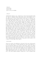 국립강릉원주대학교 식물생명과학과 학업계획서 BEST 우수-1