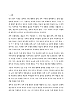 현재와 미래 우리나라 가족 유형의 변화를 전망하고, 장래에 내가 원하는 가족유형 또는 앞으로 증가할 것으로 생각되는 가족유형 중 한가지 유형을 선택하여 본인이 선택한 가족의 특성과 강점을 논하시오.-2